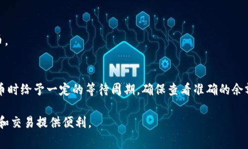    从火币提币到TP钱包的时间解析与注意事项  / 

 guanjianci  火币, 提币, TP钱包, 加密货币  /guanjianci 

 在数字货币的迅速发展和普及中，交易所与钱包之间的资金转移是用户最为关注的问题之一。尤其是对于那些交易频繁的用户，从交易所提币到钱包的时间有时可能影响他们的交易策略和资产管理。而「火币」作为一个较为知名的数字货币交易平台，许多用户需要将资金提取到「TP钱包」等多种类型的钱包中。本文将为您详细介绍从火币提币到TP钱包的时间需求、流程及注意事项。

 一、从火币提币的基本流程 
 在了解提币时间之前，先来看一下从火币提币的基本流程。
ol
    li登录火币账户： 用户首先需要登录自己的火币账户，确保账户安全。/li
    li进入资产管理： 随后，用户需前往「资产管理」页面，查看自己拥有的数字货币。/li
    li选择提币： 找到想要提取的币种，点击「提币」选项进入提币页面。/li
    li填写提币信息： 在此页面，用户需要输入提币地址，此地址应为TP钱包的接收地址。同时，输入提币数量，注意检查输入的细节。/li
    li确认身份验证： 根据平台的安全要求，用户可能需要进行二次身份验证，如输入短信验证码或邮箱验证码。/li
    li提交请求： 确认无误后，用户可提交提币请求。/li
/ol

 完成以上步骤后，火币会将提币请求提交到区块链网络，等待网络确认。

 二、提币到TP钱包的时间一般要多久？ 
 从火币提币到TP钱包所需的时间主要受以下几个因素的影响：
ol
    li区块确认时间： 加密货币的提取与转移都需要在区块链上进行确认，这一过程的时间长短与区块链网络的拥堵情况有关。如果网络繁忙，确认时间会相应延长。/li
    li提币金额和手续费： 提币金额的多少也会影响确认的优先级。通常，用户在提币时可以选择支付相应的手续费，如果选择较高的手续费，交易可能会更快得到处理。/li
    li火币处理时间： 火币在处理提币请求时也可能会有一个审核时间，通常发币会在提交请求后的15分钟到1小时之间。/li
/ol

 综上所述，从火币提币到TP钱包的时间通常会在数十分钟到几小时之间。然而在区块链网络高峰期，提币时间可能会有所延长，因此建议用户在选择提币时间时考虑网络的稳定性。

 三、影响提币速度的因素有哪些？ 
 除了上述提到的几个因素，影响提币速度还有许多其他方面：
ol
    li币种类型： 不同的数字货币，其区块链技术及确认机制也有所差异。某些币种如比特币（BTC）由于其区块审批时间较长，可能会导致提币速度较慢；而以太坊（ETH）等则可能因为其网络快的特点使得提取过程更为迅速。/li
    li网络拥堵情况： 用户可以通过区块链浏览器检查当前网络的拥堵情况，以便选择合适的提币时机。如果发现网络拥堵，建议暂缓提币。/li
    li火币的内部处理机制： 火币的风险控制和安全审核机制也是影响提币速度的因素之一，某些交易高风险的币种可能受到额外审核，从而延迟提币速度。/li
/ol

 用户在提币前，需了解自己的目标币种以及网络状况，以合理安排自己的提币计划。

 四、如何加快提币到TP钱包的速度？ 
 在提币过程中，有几种方式可以帮助用户加快提币速度：
ol
    li选择高手续费： 在提币时，可选择支付较高的手续费，这样可以提高交易的优先级，通常会更快被矿工确认，缩短提币时间。/li
    li避开高峰期： 避免在网络繁忙时段进行提币，例如重大新闻事件发布之后，一些币种可能会出现大量的提币请求，造成网络拥堵。/li
    li了解提币币种的特性： 不同币种的交易确认时间不同，如非高峰期处理较快的币种，可以优先选择为钱包提币。/li
    li保证准确的提币地址： 确保输入的TP钱包地址完全正确，避免因地址错误导致不必要的延误或资产损失。/li
/ol

 通过以上方法，用户可以尽量缩短提币到TP钱包的时间。

 五、常见提币问题解答 

h4 问题1：提币失败的原因是什么？ /h4
 提币失败的原因有很多，常见的包括：
ol
    li地址错误： 提币地址输入错误，导致无法到达目标钱包。/li
    li网络繁忙： 由于网络拥堵，提币请求未能及时被区块链确认。/li
    li安全措施：交易所可能出于安全考虑冻结提币请求，导致失败。/li
/ol
 在遇到提币失败时，用户应首先确认提币地址是否正确，查看网络状况，并联系火币客服寻求帮助。

h4 问题2：提币到TP钱包后没有到账怎么办？ /h4
 有时用户在提币到TP钱包后，可能会发现资金迟迟未到账。这种情况下，可以：
ol
    li等待区块确认： 检查提币状态，确认是否已经被区块链确认。/li
    li咨询TP钱包支持： 检查TP钱包是否在维护，联系其客服询问处理情况。/li
    li核对提币记录： 在火币中核对您提币的记录，是否有相关的状态更新。/li
/ol

h4 问题3：提币是否需要手续费？ /h4
 是的，提币通常需要支付一定的手续费，具体费用由平台和币种决定。用户在提币时应仔细阅读相关的费用说明，选择合适的提币方式。

h4 问题4：如何选择合适的时间提币？ /h4
 用户可以根据网络状况及个人需求选择合适的时间提币。若网络较为顺畅，可以选择在此时提币；如有急需或者价格波动大的情况，也可考虑在适当的时间进行快速提币。

h4 问题5：提币后需要多长时间才能看到余额？ /h4
 提币后通常需要等待一定时间，视区块链确认情况而定。一般情况下，如果一切顺利，资金很快会显示在TP钱包中，但如遇到网络拥堵，可能需要更长时间。建议用户在提币时给予一定的等待周期，确保查看准确的余额。

 总之，从火币提币到TP钱包的过程虽然简单，但其中的时间、手续费及注意事项等都值得用户重点关注。希望本篇文章能帮助到需要提币的用户，为参与数字货币的投资和交易提供便利。