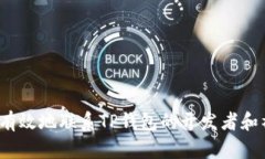 如何安全有效地联系TP钱包的开发者和社区支持？