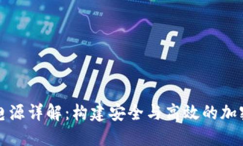 区块链灯专用电源详解：构建安全与高效的加密货币挖矿环境