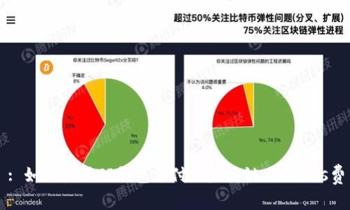 : 如何使用TP钱包支付以太坊链上的Gas费