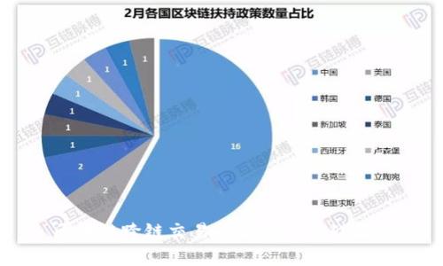 区块链跨链交易的前提与挑战解析