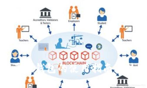 批量TP钱包的使用指南与技巧