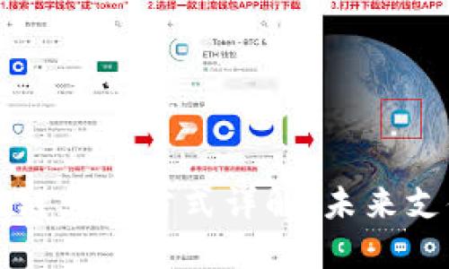 法国区块链支付方式详解：未来支付新趋势