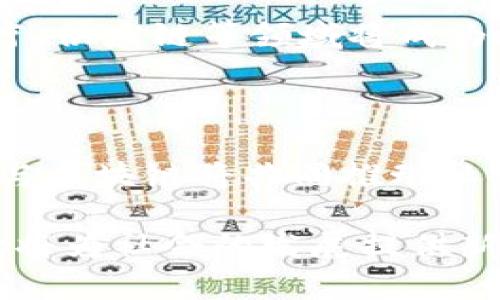人工智能区块链的深度解析：未来科技的交汇

人工智能, 区块链, 人工智能与区块链, 未来科技/guanjianci

随着科技的日新月异，人工智能（AI）与区块链技术的结合开始成为一种新趋势。这两种前沿技术各自具有独特的优势，人工智能擅长大数据分析与智能推理，而区块链则以其去中心化、安全性和透明性而闻名。本文将深入探讨“人工智能区块链”的含义、应用场景、优势与挑战。

一、人工智能与区块链的定义

人工智能是指使机器模拟人类智能进行工作的一种技术，它涵盖了机器学习、自然语言处理、计算机视觉等多个领域。通过对大量数据的学习与分析，人工智能可以进行模式识别、决策制定以及自动化处理等。

区块链是一种去中心化的分布式数据库技术，它通过密码学手段确保的数据的安全性和不可篡改性。区块链主要由数据块组成，这些数据块通过链式结构相连，每一个数据块都包含了一定的信息，如交易数据、时间戳和前一个数据块的哈希值。

二、人工智能区块链的定义

人工智能区块链指的是将人工智能与区块链技术相结合，通过智能合约、去中心化应用等形式，实现对数据、计算资源及智能决策的管理。这种结合不仅增强了区块链的应用范围，也为人工智能的发展提供了更安全、更可靠的数据基础。

三、人工智能区块链的应用场景

1. **数据隐私保护**：在传统人工智能模型中，往往需要大量的用户数据进行训练，然而这些数据可能涉及到用户的隐私问题。而区块链技术的去中心化特性允许用户对自身数据拥有完全的控制权。通过加密和智能合约的手段，用户可以选择将自己的数据共享给特定的人工智能模型进行训练，而不会泄露个人隐私。

2. **智能合约与自动化决策**：人工智能技术能够帮助分析和制定智能合约的执行规则，比如自动检测合同条款的履行情况。一旦合约条件满足，区块链网络能够自动执行合约，减少了人为干预的环节，提高了效率。

3. **供应链管理**：在供应链行业，结合人工智能与区块链能够高效管理和追踪货物的流转情况。区块链的透明性与不可篡改性可以确保供应链每一个环节的信息真实可靠，同时人工智能的分析能力可以识别潜在的风险，供应链流程。

4. **金融服务**：在金融领域，人工智能区块链的应用可以提高交易的安全性和透明度。利用区块链存储交易历史，结合机器学习技术检测异常交易行为，有效减少金融欺诈的风险。

5. **智能城市与IoT**：在智能城市及物联网的场景中，人工智能可以用于数据的实时分析，而区块链可以支持设备之间的安全通信。通过智能合约，设备能够自动执行任务，而无需人工干预。

四、人工智能区块链的优势

1. **安全性**：区块链通过加密算法确保数据安全，防止数据被篡改或攻击。相较于传统数据存储，数据在区块链上的不可篡改性使人工智能模型的训练更加可靠。

2. **去中心化**：区块链的去中心化特性使得数据不再依赖单一实体，用户能够掌握自己的数据，有助于建立用户信任。

3. **透明性**：区块链的透明性使得所有用户都能够查看到数据流转的每一步，提升了数据的可信度，便于监督和审计。

4. **高效性**：通过智能合约与自动化决策，人工智能区块链能够实现机构间的信息快速处理与决策，让业务流程变得更加高效。

五、人工智能区块链的挑战

1. **技术复杂性**：人工智能与区块链都是高技术领域的产物，它们的结合需要开发相应的工具和框架，技术门槛较高。

2. **数据质量问题**：人工智能的效果依赖于高质量的数据，然而区块链上的数据取决于参与者的输入，如果数据质量不高，会影响人工智能的决策准确性。

3. **性能瓶颈**：区块链的交易速度往往较低，可能成为人工智能应用的瓶颈。如何提高区块链的处理速度，依然是一个待解的难题。

4. **标准化问题**：当前在人工智能与区块链结合的标准与规范还不够完善，缺乏行业统一标准，限制了其广泛应用。

5. **法律和伦理**：数据隐私与安全问题在很大程度上与法律法规及伦理伦理有关，如何在尊重用户隐私的同时利用其数据进行AI训练，是一大挑战。

六、可能相关的五个问题

1. 人工智能和区块链的结合对数据隐私有什么影响？

随着个人数据量的激增，如何保护用户的隐私已经成为行业焦点。人工智能模型通常需要大量的数据来进行训练，这引发了数据隐私问题，而区块链的技术特点正好提供了应对这一问题的解决方案。

区块链允许用户在其上建立数据的所有权，并能够以去中心化的方式分享自己的数据，这样用户可以完全掌控自己的数据。同时，结合先进的加密技术，只有在用户明确同意的情况下，数据才能被用于人工智能模型的训练。

进一步说，借助区块链技术，人工智能模型可以在没有访问数据本身的情况下进行训练。即使用“同态加密”或“联邦学习”等技术，AI模型可以在不同的数据集上进行学习，充分保护用户的隐私。这样，虽然模型的性能依赖于数据的质量，但用户的隐私得到有效保护，从而增强用户对数据共享的信任。

2. 人工智能区块链如何改变传统行业的商业模式？

人工智能区块链的结合为传统行业带来了新的商业模式。例如，在供应链管理中，传统的操作模式通常是为了提高效率而引入中介或中心化管理。然而，通过去中心化的区块链网络，使得各参与方可以直接交互、共享信息，显著减少了中介的存在。

在这个过程中，结合人工智能的分析能力，可以识别出潜在的运营风险，并及时做出应对，使整个供应链的反应能力更强，提高了效率和盈利能力。同时，消费者和供应商之间的透明度增高，建立了信任，改善了商家的品牌形象。

另一个例子是在医疗行业，通过人工智能区块链患者管理系统，患者能够在保证数据安全的前提下，与医生、医院共享自己的健康数据，进行个性化医疗服务。这种以用户为中心的模式，与传统的中心化管理形成鲜明对比，实现了更优质、高效的医疗服务。

3. 如何处理人工智能与区块链中的法律与道德问题？

在人工智能和区块链的结合中，法律与伦理问题是必须面对的挑战。首先，相关机构需要建立明确的法规框架，以确保用户的数据隐私和安全。例如，GDPR等数据保护法规为企业在处理个人数据时提供了指导。然而，区块链的去中心化特性与这些法规可能会产生冲突。

为了应对这些问题，需要建立灵活的法律框架，使得不同技术可以在法律范围内自由发展。例如为区块链的治理机制提供法律依据，同时制定相应的国际标准，确保跨境数据流动的合法性和安全性。

同时，从道德层面来看，各行业应加强对人工智能与区块链应用的伦理审查，设定合理的使用范围与边界。企业应建立透明的技术应用信息，向用户解释如何收集、使用、存储他们的数据，以此建立信任。

4. 人工智能区块链将如何影响个人用户的日常生活？

人工智能区块链将日常生活中许多方面变得更加智能与便利。例如，在智能家居领域，用户可以通过区块链安全地控制和管理其设备，确保数据的安全性，而智能合约可以自动执行家庭日常管理的各种任务。

在健康管理方面，个人可以通过区块链掌控自己的健康数据，随时查看自己的健康状况，并根据人工智能的建议进行健康管理。这种深度结合使得用户在健康管理上的参与度增高，同时增强了用户的医疗透明度，让治疗过程更加个性化。

另外，在金融服务领域，借助人工智能区块链，用户进行的每一笔交易都能被记录在区块链上，减少了金融欺诈风险，确保交易的安全与透明，同时智能合约可帮助用户提升财务管理效率。

5. 未来人工智能区块链的发展趋势是什么？

未来，人工智能区块链将随着技术的不断进步而继续发展。首先，技术融合将更加深入，更多的行业将会看到这两种技术的结合。可以预见，金融、医疗、供应链等领域将成为核心应用场景，同时智能合约的应用也将越来越广泛。

其次，随着区块链技术的不断完善，其处理性能、数据存储及隐私保护等方面将得到，这将大大减少其在人工智能应用中的性能瓶颈，提升用户体验。

最后，政策法规也将不断适应技术的发展，为人工智能与区块链创造出更为宽松与安全的环境，以促进其快速落地与创新。可以预见的是，人工智能与区块链将共同推动社会的变革，成为未来科技的关键驱动力。

综上所述，人工智能区块链的结合代表了未来科技的趋势，不仅带来了无限可能，也伴随着挑战。我们有理由相信，随着研究的深入与技术的成熟，它将为社会的发展提供新的动力，造福人类。