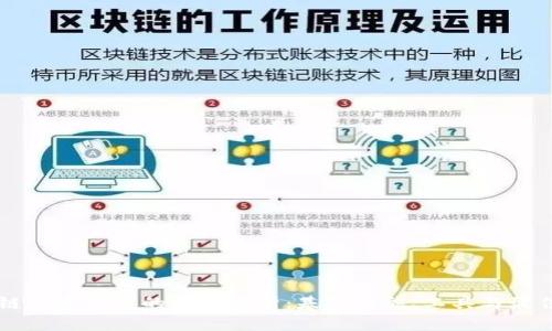 区块链创建环境的全面解析：基础设施、工具与最佳实践