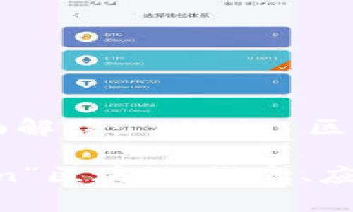 关于区块链的全面解读： All in 区块链的意义与应用

全方位解析“All in”区块链：概念、应用与未来趋势