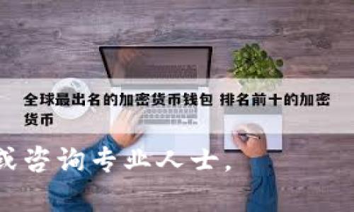   TP数字钱包中的U是什么？解析TP钱包的功能与用途 / 

 guanjianci TP数字钱包, u币, 数字货币, 加密货币 /guanjianci 

在现代数字经济中，数字钱包作为一种新兴的支付工具，逐渐走入了人们的日常生活。而TP数字钱包则是其中颇具影响力的一款数字钱包应用。在这篇文章中，我们将深入解读TP数字钱包中的“U”究竟是什么，它的功能、用途以及相关的数字货币知识。同时，我们还将回答一些用户可能会提出的相关问题，为您全面理解TP数字钱包提供帮助。

TP数字钱包简介
TP数字钱包是一款集多种数字货币交易与管理于一体的应用软件。它不仅支持多种主流数字货币的存储、交易和转账，还提供了丰富的功能，如资产管理、交易记录查询和安全保障等。TP钱包的设计宗旨在于为用户提供一个便捷、安全的数字货币管理解决方案。

与传统银行账户不同，数字钱包允许用户自主控制和管理自己的资产。这种独立性使得越来越多的人开始选择数字钱包作为财富管理的一部分。而在TP数字钱包中，