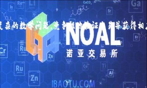 标准回答概况： 

区块链中的“miner”是指在区块链网络中负责确认交易并将其打包到区块中的参与者。矿工通过解决复杂的数学问题，竞争性地验证交易并获得相应的区块奖励。这一过程是区块链技术中的一个核心组成部分，使得分散的网络能够保持安全和一致性。

以下是更为详细的内容拓展。

区块链中的矿工（Miner）：工作原理及影响
