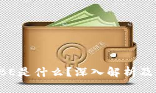 区块链TBE是什么？深入解析及应用前景
