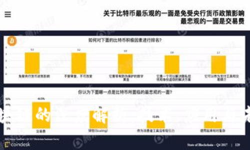 兴国区块链的深度解析：技术、应用与未来趋势