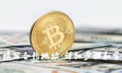 TP钱包如何填写合约地址：详细步骤和常见问题解