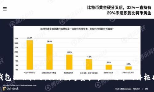 TP钱包操作技巧：提升数字资产管理效率的终极指南