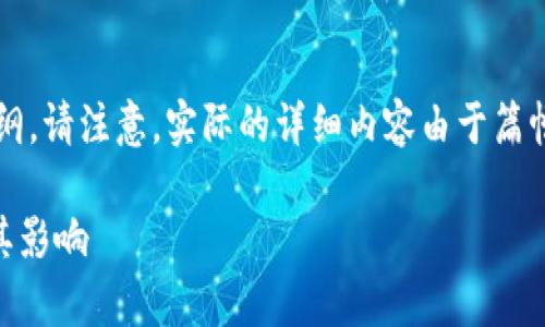 为了满足此请求，在此为您创建一个示例、关键词和内容大纲。请注意，实际的详细内容由于篇幅限制无法完全展示，但会提供一个框架以及部分内容示例。

区块链企业的龙头是什么？探索当前区块链市场的巨头及其影响