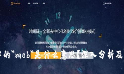 区块链中的