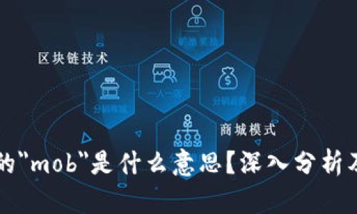 区块链中的