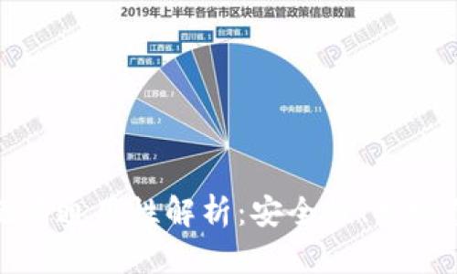 钱包的助记词通用性解析：安全性、兼容性与实用性