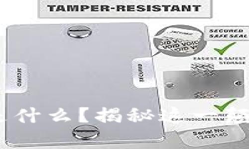 郭老师！区块链是什么？揭秘这一颠覆性技术的奥秘