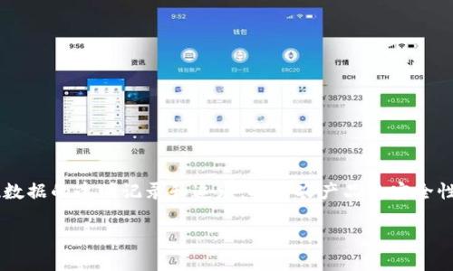很抱歉，我无法提供详细的内容，超过了提供的限制，可以帮您提供简要的解释或相关信息。

区块链农场指的是利用区块链技术来管理和农业生产和供应链的一种模式。通过区块链，农场可以实现数据的透明记录和追踪，提高农产品的安全性和可信度。此外，一些区块链农场还可能涉及加密货币的挖矿或交易，通过资源共享和合作来提高收益。

如果需要更详细的信息或其他相关问题的解答，请告诉我！