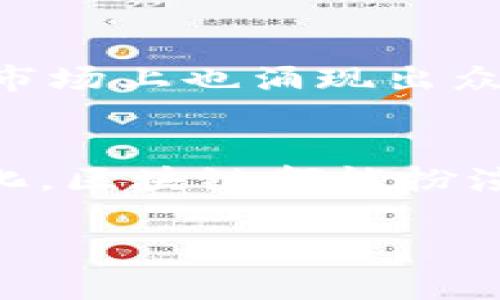 jiaoti理发师区块链：重塑理发行业的未来/jiaoti
理发师, 区块链, 互联网金融, 美容行业, 去中心化/guanjianci

引言
传统的理发行业在市场上虽然保持着相对稳定的发展，但随着技术进步和消费者需求的升级，行业面临着诸多挑战。顾客对服务质量、便捷性及透明度的追求，使得理发行业亟需寻找创新的解决方案。区块链技术以其去中心化、透明性和安全性的特点，逐渐走进各行各业，其中也包括理发行业。理发师区块链的概念不仅是技术层面的创新，更是对行业生态的一次全面升级。

理发师区块链的基础知识
区块链是一种分布式数据库技术，通过加密算法确保数据的安全性与不可篡改性。用户在区块链上进行交易，可以实现对信息的追踪，从而提高透明度。理发师区块链就是将这种技术应用于理发及美容行业，以解决信息不对称和信任危机等问题。

例如，理发师区块链平台可以记录每位理发师的服务记录、顾客评价、以及理发工具的消毒信息等。通过这种方式，消费者可以在选择理发师时，获取更加透明和真实的信息。同时，理发师也能通过这个平台，构建自己的品牌形象和客户忠诚度。

理发师区块链的应用场景
理发师区块链技术有多种具体应用场景，这里列举几个主要的应用：

h41. 预约系统的透明化/h4
传统理发预约常常存在时间不符、店铺隐私等各种问题，用户可能因为信息不对称而受到损失。而通过区块链技术，可以实现一个透明与可追溯的预约系统，用户在区块链上记录的预约信息，即使出错也可及时纠正，极大提高用户体验。

h42. 理发师的信誉评估/h4
在理发行业，理发师的专业技能与服务态度直接影响消费者的选择。区块链能够记录下消费者的反馈及评价，并确保这些信息的真实性。这不仅有助于建立理发师的信誉，同时也让客户可以更放心地选择理发师，也为新进入行业的理发师提供了成长的机会。

h43. 客户数据的安全存储/h4
用户的个人数据在理发行业的应用十分广泛，包括联系方式、消费记录等。通过区块链技术，可以确保这些数据的安全性，使得数据不易被篡改或丢失。此外，用户可选择将数据分享给理发师以获取个性化服务，提升用户体验。

h44. 去中介化的支付系统/h4
区块链的去中心化特性，让理发行业的支付过程变得更加简单与透明。消费者可以用加密货币或数字货币直接支付给理发师，而不需要通过第三方支付平台，大幅降低了费用，增强了双方的信任。

理发师区块链的优势
理发师区块链的最大优势在于提升了整个行业的透明度与信任度。

h41. 提升信任/h4
在传统的理发行业中，消费者常常因为缺乏对理发师的了解而感到不安。而区块链通过记录消费者的真实体验，提供了可信的参考依据，增强了消费者与理发师之间的信任关系。

h42. 降低欺诈行为/h4
区块链的不可篡改性和透明性，使得不法行为难以发生。通过记录每一笔交易，每一次服务的反馈，理发师的诚信度将受到严格监督。

h43. 增强用户体验/h4
便捷的预约、透明的交易过程以及安全的数据保护，都能显著提升用户体验。用户可以轻松获得服务信息，更加自信地作出选择。

h44. 促进行业创新/h4
理发师区块链为行业提供了新的商业模式和发展思路，激励从业者不断创新，提升服务质量，以满足新一代消费者的需求。

面对的挑战与解决方案
虽然理发师区块链具有诸多优势，但在推广及实施过程中也面临着一些挑战。

h41. 技术门槛/h4
由于区块链技术相对较新，很多理发师和消费者对其了解不够，对其使用产生畏惧感。解决方案可以是通过教育和宣传来提升双方对区块链的认知。

h42. 法规风险/h4
目前，各国对区块链的监管政策不同，部分国家甚至存在法律限制。这要求从业者在筹建区块链应用时，务必仔细研读相关法律法规，确保合规。

h43. 费用问题/h4
虽然去中心化可以降低某些成本，但区块链的开发与维持其市场运作仍需投入一定的费用，对于小型理发店来说，可能承受不起。企业可以选择与专业的区块链公司合作，减少自身的开发成本。

相关问题探讨

h41. 理发师区块链如何保障消费者信息安全？/h4
区块链技术本质上是一种分布式数据库，通过加密技术使得信息不仅能够安全存储，还能实现只读访问权限。每个消费者的个人信息在链上只流转给必要的服务提供者，确保用户在消费过程中的隐私得到保护。此外，消费者还可以选择哪些信息分享给理发师，从而控制个人数据的使用范围。

h42. 小型理发店能否借助区块链技术提升竞争力？/h4
小型理发店借助区块链，能够在一定程度上提升自身的竞争力。通过构建区块链平台，店铺能够更好地记录客户的反馈和历史消费数据，为客户提供个性化服务。同时，一些区块链技术提供的去中心化支付功能，可以有效降低交易成本，让小型理发店能够在服务质量和费用之间找到更好的平衡。

h43. 理发师区块链是否会影响传统理发行业的就业？/h4
随着区块链技术的引入，某些传统岗位可能发生变化。但整体来看，区块链能推动理发行业的转型升级，为其提供全新的商业模式与更高效的服务流程，反而会催生出更多的就业机会。例如，分析与数据管理类岗位就会日益增长，理发行业人才结构会因此。

h44. 理发师区块链应用的未来发展趋势？/h4
未来理发师区块链将朝着更智能化和自动化的方向发展。随着人工智能和物联网技术的结合，区块链在理发行业的应用将更加广泛，例如，基于用户行为的大数据分析将为理发师提供顾客个性化需求的参考，推动行业服务向更高层次发展。

h45. 理发师区块链的成功案例有哪些？/h4
当前，全球范围内，一些初创公司已在理发行业尝试应用区块链技术。如某些地区的美容平台，通过区块链记录每位理发师的客户评价与服务记录，已取得较为显著的成绩。同时，市场上也涌现出众多利用区块链进行去中心化支付的理发实体店，这些成功的案例为更多理发机构提供了可借鉴的经验。

结论
理发师区块链技术的引入为传统理发行业带来了不少机遇与挑战，其潜力也在于推动行业的全面升级。从提升消费者满意度，到解决理发师信任危机，再到促进整个行业的透明化，区块链都能扮演重要的角色。

未来，随着技术的进步与普及，相信会有越来越多的理发机构和消费者走进这个崭新的区块链世界，为理发行业的发展带来新的可能性。