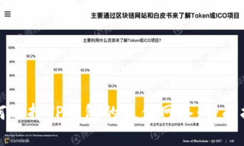 如何选择TP钱包的最佳网络：全面指南