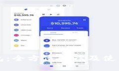 TP钱包：全方位解读及使用指南