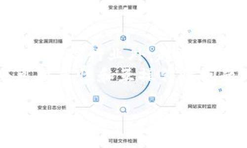 区块链的定义与运作原理

区块链是一种分散的数字账本技术，允许在全球范围内以安全、透明和不可篡改的方式记录交易和数据。最初，区块链技术是为支持比特币这一数字货币而创建的，但随着其应用范围的扩展，现今已被广泛应用于金融、供应链管理、医疗保健、物联网等诸多领域。

区块链的基本构成单位是“区块”，每个区块包含了一组交易记录和跨多个区块的链接。每当完成一组新交易时，网络中的节点就会通过验证这些交易的合法性并将其打包成一个新的区块。这个新的区块随后被添加到现有区块链的末端。在这个过程中，使用了去中心化的共识机制，确保所有的参与方都对交易达成一致，从而保证数据的安全性和完整性。

关键词

区块链, 分散账本, 数字货币, 不可篡改, 共识机制/guanjianci

详细介绍

区块链是一种创新的技术，也可以被认为是一种思想。它的核心特征在于去中心化和透明性。与传统的中心化数据库相比，区块链的每一个节点都有权查看和验证整个数据库，这意味着一旦信息被记录，就无法被篡改。区块链有助于消除中介，提高交易的效率，降低成本，同时也能增强安全性和透明度。

区块链的结构与组成

区块链由一系列的区块组成，每个区块通常包含以下几个要素：
ul
    listrong区块头（Block Header）/strong: 包含元数据，比如时间戳、前一个区块的哈希、当前区块的哈希等。/li
    listrong区块体（Block Body）/strong: 包含交易数据，一般是已经发生的交易记录。/li
    listrong哈希函数/strong: 用于生成区块的唯一标识符，确保数据的完整性。/li
    listrong挖矿奖励（Block Rewards）/strong: 对于参与到区块链网络中验证交易的节点的奖励机制。/li
/ul

区块链的安全性主要来源于其使用的加密算法，这些算法确保了数据内容的不可篡改性和验证的可信性。每一个新增的区块都依赖于前一个区块的信息，因此，篡改任何一个区块都需要重新计算后续所有区块的哈希，这在实际操作中几乎是不可能的。

区块链的不同类型

区块链可以根据不同的使用场景和需求被分为几种类型：
ul
    listrong公有链（Public Blockchain）/strong: 所有参与者均可阅读、写入和验证数据，这种模式下的链没有任何中央控制者，典型的例子有比特币和以太坊。/li
    listrong私有链（Private Blockchain）/strong: 只有被授权的用户才能访问和修改记录，常用于企业内部的数据交换和管理。/li
    listrong联盟链（Consortium Blockchain）/strong: 由多个组织共同管理，参与者需经过授权才能访问，适合行业间合作。/li
    listrong混合链（Hybrid Blockchain）/strong: 结合了公有链和私有链的特点，兼具去中心化和管理权限。/li
/ul

区块链的优势与挑战

区块链技术的兴起，带来了许多潜在的优势，例如：
ul
    listrong安全性/strong: 依靠密码学技术保护数据，难以被篡改。/li
    listrong透明性/strong: 所有交易都可以被任何人验证，提高了信任度。/li
    listrong去中心化/strong: 不再依赖于单一实体，降低了风险。/li
    listrong效率/strong: 缩短了交易时间，减少了交易成本。/li
/ul

然而，区块链技术同样面临一些挑战：
ul
    li技术复杂性：普通用户对区块链的理解和操作仍然存在困难。/li
    li能源消耗：某些类型的区块链（如比特币）在验证交易时消耗大量能源。/li
    li法律问题：各国对区块链技术的法律法规尚不明确，可能面临政策风险。/li
/ul

区块链的应用场景

区块链技术的应用非常广泛，包括但不限于以下几个领域：

ul
    listrong金融行业/strong: 区块链可以用来简化跨境支付、降低成本并提高交易透明度。/li
    listrong供应链管理/strong: 利用区块链追踪商品从生产到销售的每一个环节，提高供应链的透明度和效率。/li
    listrong医疗健康/strong: 帮助患者管理健康记录，确保数据安全并提高医疗服务的效率。/li
    listrong数字身份/strong: 通过区块链技术维护用户身份的安全和隐私。/li
    listrong智能合约/strong: 自动执行合同条款，确保交易的安全和自动化。/li
/ul

除了这些典型的应用场景，区块链还有可能在房地产、投票系统、版权保护等许多其他领域发挥重要作用。随着技术的不断发展，未来的应用前景将更加广阔。

相关问题解答

1. 区块链如何确保数据的安全性和完整性？
区块链通过采用密码学算法和分布式网络结构来确保数据的安全性和完整性。每个区块包含前一个区块的哈希，这就意味着篡改任何数据都需要改变所有后续区块，从而提高了数据篡改的难度。此外，分布式网络中的节点会不断同步数据，确保了一旦有异常情况，整个网络能够及时响应并修复数据损失。
区块链还利用公钥和私钥机制对交易进行加密，确保只有拥有相应私钥的用户才能对数据进行修改或访问，这进一步保障了数据的安全性。最后，任何参与者都可以随时验证链上的信息，从而增加了对数据的信任。

2. 区块链在金融行业的应用现状如何？
区块链在金融行业的应用正变得越来越广泛。特别是在跨境支付和汇兑方面，区块链技术通过减少中介环节大幅降低了成本和交易时间。例如，Ripple就是一个典型的运用区块链技术挖掘跨境支付潜力的例子。通过Ripple网络，跨境支付只需几秒钟而传统方式可能需要几天。
此外，区块链还可以用于数字资产的交易，如证券和房地产等。通过发行代币，用户可以更容易地进行资产的交易，同时降低了信息不对称和欺诈的风险。随着越来越多的金融机构开始测试和采用区块链技术，未来它在金融行业的应用前景可观。

3. 如何选择合适的区块链平台？
选择合适的区块链平台需要考虑多个因素，包括平台的目标、技术支持、社区活跃度、开发的难易程度以及成本等。企业可以根据自身需求，挑选公有链、私有链或联盟链。在部署之前，企业还需要对平台的可扩展性、安全性和性能进行全面评估。
开发团队的支持和社区活跃度也是重要考量因素，因为这些直接影响到后续的技术支持和资源共享。此外，许多区块链平台还支持智能合约，确保合约的自动化执行，这也可能成为你挑选平台时的一个关键点。

4. 如何理解智能合约在区块链中的作用？
智能合约是自动执行、控制或文档化合法事件和行为的计算机程序。它在区块链上的作用是确保合约条款能被自动执行，减少了中间人的介入，从而降低了成本和潜在的风险。智能合约使得交易在没有中介的情况下，也能够安全、透明地执行。
通过智能合约，交易双方能在没有传统合同约束的情况下仍能确保彼此的责任和义务。此外，智能合约还适用于各种各样的应用场景，包括金融衍生品、房地产交易，甚至投票等。通过插入编程代码，用户可以定义合约的执行条件，符合条件时合约将自动执行，提高了交易的效率。

5. 区块链的未来发展趋势如何？
Blockchain的未来可能会朝着越来越多元和专业化的方向发展。随着技术的不断发展，各种区块链平台可能会针对不同行业的需求提供解决方案。除了金融、供应链、医疗等行业外，越来越多的领域将开始探索区块链的应用，例如教育、版权保护、社交媒体等。
此外，随着区块链技术逐渐成熟，合规和监管也将成为未来发展的重要话题。各国政府和机构将更加强调对区块链的监管，以确保技术的合规性和安全性。此外，随着可扩展性和互操作性问题的解决，未来的区块链网络可能会更加高效，能够支撑更高的交易量。

总结而言，区块链不仅是一项技术革命，也是带来思维方式和商业模式变革的推动力。随着各行业的逐步采纳和应用，区块链前景广阔，值得深入研究与探讨。