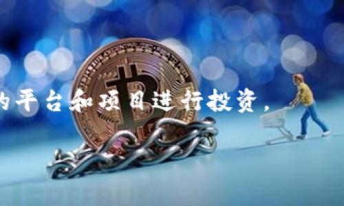 jiaoti区块链wee是什么？全面解析与应用前景/jiaoti

区块链,wee,数字货币,去中心化,金融科技/guanjianci

一、什么是区块链wee
区块链wee是一个基于区块链技术的平台或应用，其目的是通过去中心化的方式，提供安全、透明的交易或信息处理功能。wee通常涉及数字货币的流通、智能合约的执行，或是其他与区块链技术相关的服务。与传统的中央化金融系统不同，区块链wee所依赖的是分布式账本技术，这使得各种交易得以在多个节点上被同步记录，确保了数据的不可篡改性和安全性。

二、区块链wee的工作原理
区块链wee的工作原理依赖于区块链的基本构架，它通过多个节点共同维护一份公开透明的数字账本。在交易发生时，用户的请求将被发送到网络中的节点，节点通过其共识机制（如PoW或PoS）进行验证。当交易被验证后，它将被打包成一个区块，并与以前的区块链连接形成一个链，从而保证数据的安全性和完整性。此外，区块链wee通常还会采用加密算法，以确保传输过程中的数据不可被第三方窃取或篡改。

三、区块链wee的主要特点
1. 去中心化：
区块链wee的去中心化特点使得任何单一实体无法完全控制整个网络。这种结构的优势在于即使某个节点出现故障，网络也能继续正常运作，从而提高了系统的可靠性和安全性。

2. 透明性：
在区块链wee中，所有交易记录都是公开的，可被所有参与者随时查阅。这种透明性不仅增强了用户的信任度，还能有效防止欺诈行为的发生。

3. 安全性：
通过使用加密技术，区块链wee能有效保护用户数据的安全性。交易一旦在网络中被确认，将无法被改动，确保了历史记录的准确性。

4. 可追溯性：
由于所有交易都被记录在区块链上，用户可以随时追踪每一笔交易的来源和去向，这为金融交易提供了前所未有的便利。

四、区块链wee的应用领域
1. 金融服务：
区块链wee在金融领域的应用相对广泛，特别是在跨境支付、贷款和融资方面。其去中心化的特点使得用户能够以更低的成本和更快的速度完成交易。

2. 供应链管理：
在供应链行业，区块链wee可以用于跟踪产品从制造商到消费者的全过程，提高透明度和效率。

3. 物联网：
物联网设备的身份验证和数据安全问题成为了一个急需解决的领域，区块链wee可以提供去中心化的身份管理方案，确保设备间的安全通信。

4. 版权保护：
区块链wee亦能在数字内容的版权保护上发挥作用，通过为数字资产创建唯一的标识符，有效地追踪使用权和收益分配。

五、区块链wee的未来展望
区块链wee的未来展望非常乐观，随着技术的不断发展与迭代，其应用场景将会越来越广泛。尤其是在金融科技和供应链管理等领域，其潜力巨大。未来，区块链wee可能会与人工智能、5G等先进技术结合，催生新的商业模式，推动行业的变革。

六、可能的相关问题
1. 区块链wee与传统金融有什么区别？
传统金融市场通常由中心化的金融机构控制，而区块链wee则采用去中心化的方式。传统金融需要依赖中介处理交易，而区块链wee允许用户直接交互，避免了中介费和延迟。这种结构的变化使得金融交易的成本大幅降低，效率显著提高。

2. 区块链wee安全吗？
安全性是区块链wee的一个重要特点。由于其采用了强大的加密算法和去中心化的结构，使得数据被篡改的机会极小。然而，用户仍需注意自身操作的安全，特别是在私钥管理上。因此，选择正规的区块链wee平台是确保安全的关键。

3. 学习区块链wee的最佳途径是什么？
学习区块链wee的最佳途径包括参加相关在线课程、阅读专业书籍和研究论文、参与社区讨论、甚至亲自参与开发项目等。此外，实践经验也至关重要，可以通过模拟操作等方式加深理解。

4. 区块链wee的未来发展趋势如何？
未来，区块链wee的发展将明显朝着更广泛的应用领域扩展，例如金融服务、物联网、版权保护等。同时，技术的进步将推动区块链wee持续其性能和安全性，增强用户体验。

5. 区块链wee是否适合个人投资？
区块链wee的个人投资价值因项目的可靠性和市场需求而异，用户在进行投资决策时，应该进行全面的市场调研与风险评估。同时，投资区块链wee相关项目需谨慎，建议选择知名、信誉较高的平台和项目进行投资。

综上所述，区块链wee作为区块链技术的一个重要应用，具有非常广泛的前景与应用价值。在学习和探索这个新兴领域时，理解其核心原理、特点和相关问题，对于用户而言是至关重要的。
