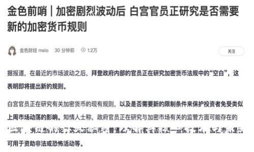 揭开区块链的惊天秘密：理解其核心技术与未来潜力