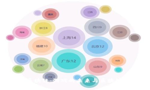 详解传奇M区块链：游戏的未来与区块链技术的结合