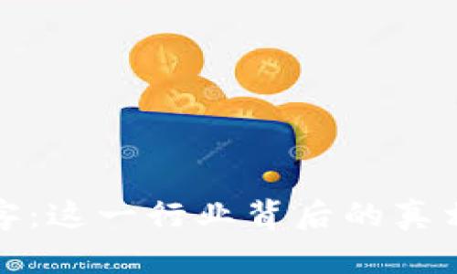 揭秘区块链黑客：这一行业背后的真相与热门梗含义