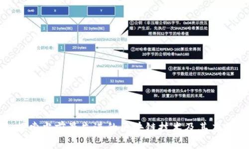 探索当前最先进的区块链技术及其应用