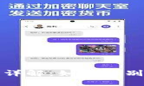 区块链狗狗诈骗案件详解：如何识别与防范数字资产风险