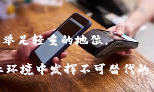   必虎区块链：创新技术如何重塑数字经济 / 

 guanjianci 必虎区块链, 区块链技术, 数字经济, 创新科技 /guanjianci 

一、必虎区块链简介
必虎区块链（Bihuo Blockchain）是一个新兴的区块链平台，旨在通过分散式账本技术为各种行业提供解决方案。这个平台不仅仅是一个数字货币交易平台，更是一个可以进行智能合约、去中心化应用（DApp）开发、数据确权等服务的生态系统。随着数字经济的快速发展，区块链技术的应用逐渐深入各个领域，而必虎区块链恰恰利用其技术优势，为企业和个人提供更为高效、安全、透明的商业环境。

二、必虎区块链的核心产品和服务
必虎区块链泛涵多个领域的应用，它所产出的产品可大致分为以下几个类别：

h41. 数字货币交易平台/h4
必虎区块链旗下的数字货币交易平台为用户提供便捷、安全的数字资产交易服务。用户可以在平台上交易各类虚拟货币，包括但不限于比特币、以太坊和USDT等主流币种。平台的高流动性和低交易费用，使得用户能够更有效地管理自己的投资组合。

h42. 智能合约/h4
智能合约是必虎区块链的重要组成部分。智能合约是一种自动化执行、不可篡改的合约形式，能够确保合约的条款在达到特定条件时自动执行。必虎区块链提供了一个易于使用的智能合约开发工具，帮助开发者快速创建和部署自己的合约，可广泛应用于金融、物流、房地产等多个行业。

h43. 去中心化应用（DApp）/h4
基于必虎区块链的强大技术，开发者可以创建各种去中心化应用（DApp），这些应用可以脱离中心化服务器，实现用户数据的自主管理和隐私保护。无论是金融服务、社交网络还是在线游戏，DApp都有可能重塑传统的应用模式。

h44. 数据确权服务/h4
在数字时代，数据成为极其重要的资源，但数据的确权问题长期以来困扰着很多行业。必虎区块链通过提供数据确权和追踪服务，使得用户可以方便地注册和保护自己的数据版权，维护合理的经济利益。

三、必虎区块链的技术优势
必虎区块链之所以能够在激烈的市场竞争中脱颖而出，主要得益于以下几点技术优势：

h41. 高安全性/h4
安全性是区块链技术的核心优势。必虎区块链采用了先进的加密算法和多层次的安全策略，确保用户的数字资产和个人信息不会被泄露或攻击。同时，系统的去中心化特点使得黑客攻击难以得逞。

h42. 高性能/h4
必虎区块链使用了分片技术和共识机制，确保了网络的高吞吐量和低延迟，从而支持大量用户的快速交易需求。这使得必虎区块链能够在瞬息万变的市场环境中快速响应，无论是交易量的激增还是新应用的推出。

h43. 易用性/h4
为了降低用户的使用门槛，必虎区块链提供了友好的用户界面和多种API接口，使得开发者能够快速上手。无论是技术小白还是资深工程师，都能够轻松使用平台提供的工具进行开发。

四、必虎区块链在不同领域的应用
随着区块链技术的不断成熟，必虎区块链在多个行业中的应用逐渐显示出其重要性：

h41. 金融服务/h4
在金融领域，必虎区块链通过智能合约和去中心化的特性，为用户提供更为高效的支付、借贷和投资服务。用户无需依赖传统金融机构，可以直接通过平台进行交易和资产管理，提高了资金的使用效率。

h42. 供应链管理/h4
供应链管理中的透明性和可追溯性问题，长期以来造成了物流成本上升和管理效率低下的问题。必虎区块链利用其不可篡改的特性，在供应链的每一个环节记录信息使得企业可以实时了解货物的状态，有助于实现供应链的管理。

h43. 法律领域/h4
在法律领域，必虎区块链为证据存储、合约管理提供了新的解决方案。通过区块链技术，所有法律文件和合约的生成、修改及签署都可以被精确追踪，从而为法律诉讼提供有效的证据支持。

h44. 文化创意产业/h4
在文化创意产业，数据确权问题困扰着众多创作者。必虎区块链为每一位创作者提供数据确权服务，确保他们的作品得到合理的收益分配。无论是艺术作品、写作还是音乐，创作者都能够通过必虎区块链平台保护自己的作品，实现收益。

五、区块链未来的发展方向
随着区块链技术的不断发展，必虎区块链如何应对未来的挑战，将成为其能否持续发展的关键。以下是几个关键的发展方向：

h41. 监管合规/h4
随着区块链市场的扩大，监管机构对区块链的关注日益增加。如何在法律框架下运营并创新，是必虎区块链面临的重要课题。未来，合规将成为区块链行业的重要标准，必虎区块链需要提前布局，以便更好地适应政策变化。

h42. 技术升级/h4
技术是推动产业发展的核心动力。必虎区块链需要不断进行技术升级，引入人工智能、大数据等新兴技术，现有的产品和服务，提升用户体验。这将是必虎区块链未来的重中之重。

h43. 市场拓展/h4
征服国内市场后，必虎区块链将面临国际市场的挑战。如何适应不同国家和地区的市场需求，进行有效的海外拓展，将是必虎区块链下一步的重要战略。

h44. 生态系统建设/h4
一个完善的区块链生态系统，不仅包括技术平台，还需涵盖多方合作伙伴，包括开发者、企业、投资者等。必虎区块链需要加强与这些合作伙伴的互动与合作，共同构建一个富有活力的区块链生态。

h45. 用户教育/h4
用户对区块链的认知和理解程度直接影响到其使用体验和接受度。必虎区块链应积极开展用户教育活动，让更多的人了解区块链的魅力和潜力，推动主流用户的参与。

六、常见问题解答

h41. 必虎区块链的安全性如何保证？/h4
安全性是区块链技术的核心优势之一，必虎区块链通过采用多重加密技术和分散式存储，确保了网络和用户信息的安全。所有交易都在去中心化的网络中记账，每笔交易都经过多次验证，这极大地增强了安全型。
此外，平台还定期对系统进行安全审计，及时发现并修复潜在的安全漏洞。用户也被鼓励使用安全的密码管理工具，并启用双重认证等措施，提高个人账户的安全性。

h42. 如何在必虎区块链上进行数字资产交易？/h4
在必虎区块链上进行数字资产交易，用户需要首先创建一个钱包，并完成账户的身份验证。之后，用户可以在交易平台上选择希望交易的数字资产，以当前市场价格进行买入或者卖出，交易的过程透明且实时。
此外，平台提供简易的交易界面，用户可以快速了解市场动态，设置止损和止盈等交易策略，以便更好地管理风险和收益。

h43. 如果对智能合约不熟悉，可以如何入门？/h4
必虎区块链为用户提供了丰富的文档和开发者教程，帮助他们快速入门智能合约的创建与使用。用户可以通过在线教育平台、社区论坛等资源不断学习和实践，掌握智能合约的基本概念和编程技巧。
值得注意的是，智能合约的测试和部署也非常关键，用户应在测试网络上充分测试合约的功能和安全性，以确保其在实际运行中不会出现问题。

h44. 必虎区块链的开发环境与工具有哪些？/h4
必虎区块链为开发者提供了一系列友好的开发环境和工具，包括IDE、SDK等，使开发者可以快速上手。在开发者社区中，也会定期发布API文档和代码示例，帮助开发者解决开发过程中遇到的各种问题。
开发者可以利用这些工具，创建自己的去中心化应用（DApp）及智能合约，并随时获取技术支持和建议，这对提升开发效率非常有帮助。

h45. 如何评估必虎区块链在未来的潜力？/h4
评估必虎区块链未来潜力需要综合考虑多个因素，包括技术升级的持续性、合作伙伴的多样性、市场需求的变化、法律监管环境的适应性等。
此外，观察平台活跃度、用户反馈、市场竞争情况等，也是评估必虎区块链潜力的重要指标。随着区块链技术的不断深入，必虎区块链未来的创新能力和生态建设，将可能在数字经济中占据举足轻重的地位。

以上就是关于必虎区块链的全面解析，通过深入了解其产品、技术优势以及未来展望，用户可以更好地把握这个新兴领域的机遇及挑战。区块链作为一项颠覆性技术，势必将在未来的商业环境中发挥不可替代的作用。