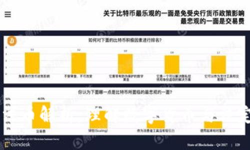 区块链中的法币解析：理解数字货币与法定货币的关系