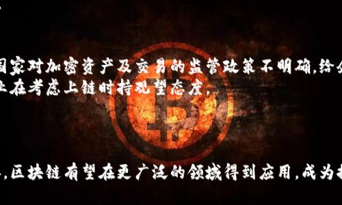   区块链技术的全面解析：定义、应用与未来展望 / 
 guanjianci 区块链, 分布式存储, 加密货币, 智能合约 /guanjianci 

引言
区块链技术自2008年随比特币的推出而广泛受到关注以来，已经从一个新兴技术演变为多行业关心的焦点。它不仅是比特币的技术基础，还支持着许多其他加密货币及其应用，其潜力被认为可以改变金融、供应链、医疗、产权管理等多个行业的运作模式。那么，区块链究竟是什么？它又如何影响我们的未来呢？本文将全方位地进行分析。

区块链的定义
区块链是一种分布式数据库技术，它以去中心化的方式存储数据。每一个数据块中都包含了一定时间段内的交易信息、时间戳及前一个区块的哈希值，从而形成了一条链条。由于每个区块都相互关联，篡改区块内容几乎是不可能的，因此区块链被视为安全且透明的数据存储解决方案。

区块链的基本原理
区块链的基本原理可以概括为以下几个特点：
ul
    listrong去中心化：/strong所有的交易记录不是存储在一个单一的中央服务器上，而是在全球范围内的多个节点中共享，每个节点都有完整的账本副本。/li
    listrong不可篡改性：/strong一旦数据被添加到区块链中，就很难被修改或删除。任何试图篡改的行为都会因为不符合多数节点的共识而被拒绝。/li
    listrong透明性：/strong所有的交易记录对每一个参与者都是可见的，增加了系统的透明度。/li
    listrong智能合约：/strong区块链不仅可以记录交易，还能执行预设的条件和逻辑，这就是智能合约的理念。/li
/ul

区块链的应用领域
区块链技术的应用已超出了加密货币的范畴，广泛影响各个行业，以下是几个主要应用领域：

h4金融服务/h4
在金融行业，区块链可以用于跨境支付、数字身份验证和清算结算等环节，提升交易效率与安全性。传统银行需要大量时间和资金进行清算，而区块链能够实现实时交易，大幅降低成本。

h4供应链管理/h4
在供应链管理中，区块链可以提供完整的透明度，使得每一步的产品路径都清晰可追溯。这种可追溯性不仅能够防止假冒伪劣产品的流通，还能提高消费者对品牌的信任。

h4医疗行业/h4
区块链技术可以保护患者的医疗记录，确保数据隐私并允许患者掌控自己的健康信息。同时，区块链还能用于药品追踪，以防止假药的流入。

h4数字身份管理/h4
区块链在数字身份管理中，可以确保个人信息的安全性与隐私性。通过分布式账本，用户能够控制自己的信息，并决定何时、何人可以访问。

h4物联网 (IoT)/h4
随着物联网设备的普及，区块链技术可以为这些设备提供安全的连接协议，防止黑客攻击，并为设备生成独特的身份标识。

区块链的优势与挑战
尽管区块链技术有许多优势，但同时也面临着不少挑战。

h4优势/h4
ul
    li高度安全性：区块链的加密特性使得数据篡改几乎不可能。/li
    li降低中介成本：去中心化的特性消除了对中介的依赖，降低了交易费用。/li
    li透明度高：区块链所有参与者都能看到相同的信息，增加了信任。/li
/ul

h4挑战/h4
ul
    li扩展性：区块链网络在交易量大时可能会出现延迟，影响用户体验。/li
    li法律法规：目前许多国家对区块链及其应用尚未形成明确的法律框架，给商业应用带来了不确定性。/li
    li技术普及：尽管区块链的应用潜力巨大，但相关技术的学习与应用仍需要时间与资源。/li
/ul

未来展望
未来，区块链技术将在各个行业发挥更大的作用。随着技术的发展和更多项目的落地，区块链将会更加成熟，应用场景也会日益丰富。此外，许多企业正尝试搭建自己的区块链网络，推动去中心化的经济模式，未来区块链可能会与人工智能、大数据等技术相结合，开启全新的商业模式与生活方式。

相关问题1：区块链如何确保数据安全？
区块链通过多种技术手段来确保数据的安全性。首先，数据在存储前会被加密，具体而言，对于每个区块，它通过哈希算法生成一个唯一的哈希值，这个哈希值是区块内容的“指纹”。任何对区块内容的修改都会导致哈希值的变化，从而被网络中的其他节点迅速识别到。此外，区块链的去中心化结构意味着没有单个故障点，黑客需要同时攻击网络上大多数节点才能有效地篡改数据，这几乎是不可能的。
其次，区块链使用共识机制来验证交易，如工作量证明、权益证明等。交易被广泛认可并记录在区块链上，只有经过大多数节点的验证，才能被接受。此外，区块链的设计使得所有参与者都能看到交易记录，这增加了透明度，降低数据被篡改的可能性。

相关问题2：区块链技术在金融行业的应用前景如何？
区块链技术在金融行业的应用前景非常广阔。首先，它能够大幅度提高跨境支付的效率。传统跨境支付往往需要几天才能完成，并涉及多个银行与中介机构，而区块链可以实现实时交易，缩短时间至几分钟。
其次，区块链技术能够降低金融交易的成本。目前一些支付平台收取的高额费用很大一部分是用于清算交割，而区块链则能够直接在两方之间进行交易，省去了中介的成本。此外，通过区块链，金融服务能更好地实现可追溯性，提升防欺诈能力。

相关问题3：智能合约是什么？如何在区块链中运作？
智能合约是自执行的合约，其中合约条款以代码的形式在区块链上进行记录。智能合约在条件满足时会自动执行，从而无需中介的干预。例如，在一笔房产交易中，双方可以通过智能合约设定好交易条件，一旦资金到位，合约会自动进行所有权转移。
在区块链中，智能合约通过去中心化的网络进行支持，代码被存储在区块链上，保证了合约执行的透明和不可篡改性。这样，所有相关方都能确保合约按照预定规则执行，减少了因人为因素造成的纠纷。

相关问题4：区块链技术会取代传统行业吗？
区块链技术可能不会完全取代传统行业，但会对传统行业产生深远的影响。许多行业都在探索如何利用区块链技术来流程、降低成本和增加透明度。区块链技术的优势在于数据的安全、透明及去中心化等特性，这些特性能提升现有业务的效率，但不一定需要完全用区块链替代现有系统。相反，它可能与传统系统共存，转换为更高效的混合模式。
例如，在供应链管理中，企业可以采用区块链技术提高透明度，同时也可以保留传统的ERP系统以进行其他管理。关键在于如何将两者的优势结合起来，提升整体业务的运作效率。

相关问题5：区块链的普及面临哪些困难？
区块链的普及面临多种困难。首先，技术复杂度对普通用户和企业构成了较大的门槛，很多企业缺乏必要的技术支持。此外，现有的法律法规尚未达到对区块链的全面覆盖，许多国家对加密资产及交易的监管政策不明确，给企业采用带来了不小的风险。
其次，区块链技术的扩展性问题也被广泛关注，随着网络参与人数的增加，交易延迟及费用上升的问题开始显现，影响了用户体验。此外，对于数据隐私保护的需求也使得一些企业在考虑上链时持观望态度。
最后，公众对区块链技术及其应用的认识不足，也会制约其发展。教育与宣传将是推动区块链技术普及的重要手段。

结论
区块链技术潜力巨大，能够为多个行业带来变革。虽然面临挑战，但其优势也使得越来越多的企业与机构愿意探索这项技术的应用。未来，随着技术的不断进步与政策的逐步完善，区块链有望在更广泛的领域得到应用，成为推动经济与社会发展的重要动力。