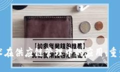 区块链技术在供应链管理中的应用：重塑未来商