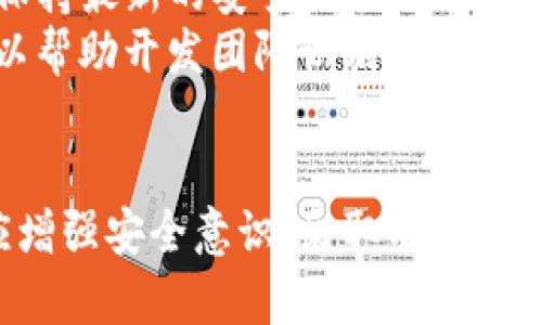   黑客如何盗取TP钱包中的资金：防范和应对措施 / 
 guanjianci 黑客, TP钱包, 加密货币, 安全措施 /guanjianci 

引言
在现代数字经济中，加密货币的普及给人们带来了更多的投资机会和便利，同时也带来了安全隐患。一些不法分子利用黑客技术盗取用户的钱包资金，给加密货币的持有者造成经济损失。TP钱包作为一种广泛使用的数字钱包，吸引了大量的用户，同时也成为黑客攻击的目标。本文将详细探讨黑客如何盗取TP钱包中的资金，以及如何采取有效的防范措施保护自己的资产。

黑客攻击TP钱包的常见方法
黑客利用多种技术手段攻击TP钱包，以下是几种主要的攻击方式：

h41. 钓鱼攻击/h4
钓鱼攻击是黑客最常用的一种手段，通常通过伪造网站或邮件来欺骗用户。在TP钱包的情况下，黑客可能在社交媒体或其他平台上发送链接，声称是TP钱包的官方网站，让用户在假网站上输入私钥或者助记词。一旦用户提供了这些信息，黑客便可以访问他们的钱包并盗取资金。

h42. 恶意软件/h4
恶意软件是黑客用来获取用户敏感信息的重要工具。如果用户在其设备上下载了含有恶意代码的软件，黑客可以通过该软件监控用户的操作，获取他们的私钥或助记词。此类软件可能以游戏、应用程序或其他诱人的形式出现，用户在不知情的情况下安装后，便会成为受害者。

h43. 无线网络攻击/h4
许多用户在公共场所通过不安全的无线网络进行交易和管理TP钱包。黑客可以通过监听这些网络流量截取用户的信息。无论是通过中间人攻击还是其他技术手段，只要用户在不安全的网络上连接钱包，他们的资金随时可能被盗。因此，不安全的网络是一大风险。

h44. 社会工程学攻击/h4
社会工程学是一种利用人类心理的攻击方式。黑客可能通过假冒TP钱包官方的身份，直接联系用户，骗取他们的密码或私钥。这种攻击方式的成功率较高，因为用户往往缺乏足够的安全意识，对来自“官方”的请求易于信任。

h45. 交易所泄露/h4
一些用户将资金存储在交易所，而非在自己的钱包中。如果交易所遭遇黑客攻击而导致数据泄露，用户的私人信息也可能被盗。即使用户的TP钱包没有被直接攻击，黑客仍然可以通过掌握交易所数据间接影响用户资产的安全。

如何保护自己的TP钱包资金
为了防止被黑客攻击，用户可以采取一系列有效的安全措施：

h41. 使用强密码/h4
强密码是保护数字资产的重要第一步。用户应选择包含字母、数字和特殊符号的复杂密码，避免使用容易猜测的个人信息，如生日、名字等。此外，定期修改密码，并不在多个账户中使用相同的密码，这样可以有效降低账户被攻击的风险。

h42. 开启双重验证/h4
双重验证是增加账户安全性的重要措施。TP钱包支持的验证方式通常包括短信验证码、邮箱验证以及使用验证器应用程序（如Google Authenticator）。启用双重验证后，即使黑客获取了密码，仍需要通过第二重验证才能访问账户。

h43. 定期更新软件/h4
老旧的软件可能存在未修复的漏洞，因此定期更新TP钱包应用程序和设备的操作系统至关重要。这不仅可以确保享受最新的安全功能，还可以防止黑客利用过时的安全措施进行攻击。

h44. 不在公共网络上交易/h4
尽量避免在公共Wi-Fi环境下访问TP钱包或进行任何金融交易。在进行敏感活动时，使用VPN（虚拟私人网络）可以对数据进行加密，降低被截取的风险。

h45. 谨防钓鱼邮件和网站/h4
用户需要小心识别钓鱼邮件和假冒网站。在访问TP钱包时，确保网址是正规的官方网站，并仔细核对任何请求输入敏感信息的链接，建议手动输入网址，而不是通过点击链接访问。对于任何要求您提供私钥或助记词的请求都要保持高度警惕。

常见问题解答

h4问题1：如何判断TP钱包是否受到攻击？/h4
判断TP钱包是否受到攻击可以通过观察一些不寻常的活动来进行监控。用户可以定期检查茶钱包中的交易记录，注意任何未授权的交易。如果发现资金异常减少，或者收到了来自钱包的意外转账通知，很可能是遭遇攻击。此外，检查账户的登录历史以及设备的使用情况也是重要的安全措施。 
对于TP钱包，用户需定期登录账户检查是否有其他设备访问记录。如果有不明设备在您未授权的情况下登录，建议立即更改密码，并启用双重验证。此外，还可以启用TP钱包的警报功能，当账户有异常活动时，提供即时通知，以便及时采取措施。

h4问题2：遇到黑客攻击该如何处理？/h4
如果用户发现自己的钱包可能遭受黑客攻击，首先应立即采取措施进行保护。更改TP钱包的密码，并启用双重验证，切断所有可疑的连接。根据具体情况，用户可能还需要立即联系TP钱包的客服，并提供相关证据以寻求帮助。 
接下来，用户应检查所有相关账户（如邮箱、社交媒体等）是否有异常，如果发现相应的账户也被攻击，应进行立即处理。此外，用户应考虑使用其他安全钱包处理资产的转移，确保剩余资金的安全。

h4问题3：备份TP钱包有多重要？/h4
备份TP钱包是用户保护自己资金的基本措施之一。因为万一钱包被盗或用户设备故障，备份可以让用户找回自己的资金。大多数TP钱包都提供助记词或私钥，用户应将这些信息安全地保存，通常建议将其书面记录并存放在安全的地方。 
备份不仅可以防止由于意外情况导致资产丢失，也可以在需要迁移钱包时提供便利。建议定期更新和检查备份信息，防止因设备更换导致信息不一致。

h4问题4：TP钱包和其他数字钱包的安全性差异/h4
TP钱包的安全性与其他数字钱包相比可能因技术实施和用户操作而异。一般来说，冷钱包（如硬件钱包）的安全性更高，因为它们存储在离线状态，而热钱包（如移动端TP钱包）则更容易受到攻击。TP钱包的具体安全性还取决于用户的设置，例如是否启用了双重验证和使用的密码强度等。 
用户选择钱包时，应考虑安全性因素，应选择知名度高、用户评价好的钱包软件，尽量避免使用不知名的来路不明的钱包服务。此外，了解不同钱包的优缺点，可以帮助用户在资金安全与便捷性之间找到合适的平衡。

h4问题5：TP钱包的安全性更新措施有哪些？/h4
TP钱包的安全性更新措施通常包括提升加密算法、增强界面安全性、提高双重验证机制等。每次发布新安全更新时，TP钱包开发团队会建立公告并自动推送给用户，确保其保持最新的安全性能。
用户也应定期查看官方网站或社交媒体更新，以获取最新的安全提示，并及时采用修复措施。此外，TP钱包提供的用户反馈通道也是安全性的一个重要途径，用户的反馈可以帮助开发团队识别潜在的安全漏洞，从而不断改进安全措施。

结论
随着加密货币市场的壮大，TP钱包作为存储和管理数字资产的重要工具，面临着越来越多的黑客攻击。了解黑客如何盗取资源以及如何保障自身安全变得至关重要。用户应增强安全意识，采取有效的防范措施，以确保自己的资金不受黑客侵犯。在技术持续演进的背景下，保持对安全动态的关注，及时更新自身的安全策略，是每个加密货币用户的必修课。