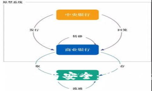 tP钱包私钥保存与安全：为何不建议截图？