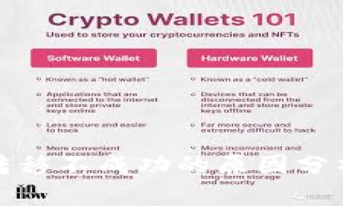 TP钱包数据转移不成功的原因分析与解决方案