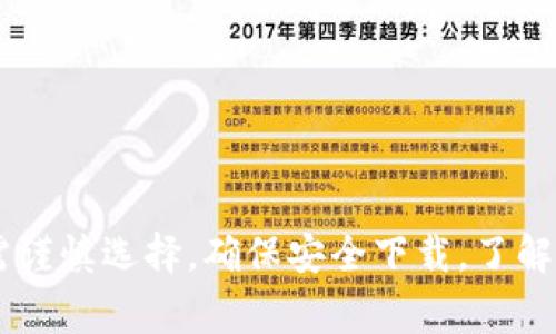 如何安全下载豆豆钱包贷款应用？全面指南与常见问题解答
豆豆钱包, 贷款, 下载, 安全/guanjianci

引言
在现代社会中，随着金融科技的迅速发展，贷款已不再局限于传统银行的服务方式。豆豆钱包作为一款热门的贷款应用，凭借其便捷的在线借款功能，吸引了众多用户的关注。本文将详细介绍如何安全下载豆豆钱包贷款应用，并解答用户在使用过程中可能遇到的五个关键问题。

豆豆钱包概述
豆豆钱包是一款为用户提供在线贷款和金融服务的手机应用。用户可以通过该应用申请小额贷款、信用贷款等，操作简便，审批速度快。豆豆钱包不仅支持手机端的申请和管理，还提供了多种金融产品供用户选择，从而满足不同用户的金融需求。

如何下载豆豆钱包贷款应用
下载豆豆钱包的步骤十分简单，主要分为以下几个步骤：

ol
listrong访问应用商店/strong：根据你所使用的手机系统（安卓或iOS），访问相应的应用商店，例如Google Play商店或Apple App Store。/li
listrong搜索应用/strong：在搜索栏中输入“豆豆钱包”，系统将显示相关的应用程序。/li
listrong选择并下载/strong：找到正牌的豆豆钱包应用，点击“下载”按钮，等待应用下载完成。/li
listrong安装应用/strong：下载完成后，按照系统提示进行安装，启动应用程序。/li
/ol

安全下载豆豆钱包的注意事项
在下载豆豆钱包的时候，有几个安全事项需要特别注意，以确保个人信息和账户的安全：

ol
listrong选择官方渠道/strong：始终通过官方应用商店或官网下载，避免第三方下载链接，以防下载到假冒或恶意软件。/li
listrong检查应用评分和评论/strong：在下载前查看应用的用户评分和评论，了解其它用户的真实使用体验。/li
listrong保持系统更新/strong：确保手机的操作系统和安全防护软件已更新到最新版本，这样可以降低下载安全隐患。/li
listrong慎重处理权限/strong：在首次打开应用时，仔细审查要求访问的权限，只有在确认必要时才允许访问，避免过度共享个人信息。/li
/ol

通过以上步骤和安全注意事项，用户可以比较放心地下载豆豆钱包应用，并享受其提供的金融服务。

常见问题解答

h4问题一：豆豆钱包的贷款流程是怎样的？/h4
豆豆钱包提供的贷款流程相对简单，主要包括以下步骤：
ol
listrong注册账户/strong：初次使用的用户需要下载并安装豆豆钱包，完成注册并设置个人账户。/li
listrong填写申请信息/strong：在平台上，用户需要填写个人基本信息和贷款需求，包括姓名、身份证号码、手机号码和贷款金额等。/li
listrong信用评估/strong：一旦提交申请，豆豆钱包会进行信用评估，通过系统自动化审核及大数据分析，快速得出是否通过的结果。/li
listrong签署合同/strong：通过审核后，用户需要阅读并签署贷款合同，合同中会详细说明借款金额、利息以及还款时间等相关信息。/li
listrong放款/strong：签署合同后，款项会在规定时间内发放至用户指定的银行账户中，用户可在个人账户中查看贷款状态和到期信息。/li
/ol
这一流程相对传统银行贷款方式更为便捷，用户可以在手机上一键申请，实现随时随地借款。

h4问题二：豆豆钱包的利息计算是怎样的？/h4
豆豆钱包的利息计算通常基于贷款金额和贷款期限，每个平台可能会有所不同。通常情况下，借款的利率设定为日利率，用户应注意以下几点：
ol
listrong日利率/strong：豆豆钱包的日利率一般在0.05%-0.2%之间，不同的借款金额和用户信用情况可能会影响具体的利率。/li
listrong贷款期限/strong：一般情况下，豆豆钱包的贷款期限有1天到365天的范围，用户选择的借款期限会影响总利息的金额。/li
listrong利息计算公式/strong：总利息的计算公式为：利息 = 贷款金额 x 日利率 x 贷款天数。用户在申请贷款前，可以根据自己的贷款需求进行初步的利息计算。/li
listrong额外费用/strong：除了利息外，用户还需关注是否有其他的费用，例如服务费、手续费等，通常在合同中会有明确的条款。/li
/ol
了解清楚利息相关事项，有助于用户更好地控制贷款的成本，合理安排还款计划。

h4问题三：如果逾期还款，豆豆钱包会有什么后果？/h4
逾期还款可能会给用户带来一系列的不利影响，这些影响可以分为经济损失和信用记录两大方面：
ol
listrong延迟费用/strong：如果用户未按时还款，豆豆钱包通常会收取一定的逾期费用。这些费用通常会按照逾期天数及贷款金额进行计算，增加用户的还款负担。/li
listrong影响信用记录/strong：逾期还款将对用户的个人信用记录产生不良影响，可能导致用户未来在申请其他信贷产品时遭遇拒绝。/li
listrong催收措施/strong：如用户长时间逾期不还款，豆豆钱包有权采取催收措施，甚至可以通过司法途径追索欠款，这不仅给用户带来经济上的损失，还可能影响其日常生活。/li
listrong心理压力/strong：逾期还款可能给用户的心理带来负担，影响生活与工作效率。因此，用户在借款前需认真评估自身的还款能力。/li
/ol
建议用户务必保持良好的还款习惯，提前规划好个人财务，以避免逾期带来的不必要损失。

h4问题四：豆豆钱包的安全性如何保障？/h4
作为一款金融科技类的应用，豆豆钱包非常重视用户的资金安全和信息隐私，主要通过以下几个方面来保障：
ol
listrong数据加密技术/strong：豆豆钱包采用先进的数据加密技术，确保用户在申请贷款和进行交易时，敏感信息不会被泄露。/li
listrong实名认证/strong：在注册和申请贷款时，用户需要进行实名认证，确保借款者的真实身份，从而降低欺诈风险。/li
listrong风控体系/strong：豆豆钱包建立了完善的风控体系，通过大数据分析等技术手段，实时监测用户的信用状况及行为，在出现异常时及时提醒用户。/li
listrong24小时客服支持/strong：豆豆钱包提供了完善的客服支持，用户在使用过程中遇到任何问题，可以随时联系客服获得帮助，确保其使用体验的流畅性与安全性。/li
/ol
因此，用户可以相对放心地使用豆豆钱包的贷款服务，但仍应保持警惕，注意保护好自己的账号和密码。

h4问题五：豆豆钱包是否支持提前还款？/h4
在实际贷款过程中，很多用户可能会考虑提前还款的问题，豆豆钱包是否支持提前还款呢？具体情况如下：
豆豆钱包通常支持提前还款，但具体的还款政策可能会有所不同：
ol
listrong提前还款条件/strong：用户需要在申贷时查看相应的合同条款，了解是否支持提前还款，及相应的费用要求。/li
listrong还款流程/strong：一般情况下，用户登录应用后，可以在个人中心找到提前还款的选项，按照系统提示进行操作即可。/li
listrong费用问题/strong：虽然支持提前还款，但有些情况下会收取一定的手续费，用户在选择时应仔细阅读相关条款。/li
listrong还款计划的调整/strong：如用户选择提前还款，需要重新制定个人的还款计划，以避免因为资金周转不灵而影响日常开销。/li
/ol
因此，用户在借款前应详尽了解用户的提前还款政策，以便做出合理的财务安排。

总结
豆豆钱包作为一款实用的贷款应用，通过简单的下载流程和高效的贷款方式，为用户提供了便捷的借款选择。尽管如此，用户在使用过程中仍需谨慎选择，确保安全下载，了解贷款相关的利率、还款、逾期等规则，以确保在借款的同时，保护自己的资金安全和信用记录。希望本文对用户在使用豆豆钱包过程中有所帮助。