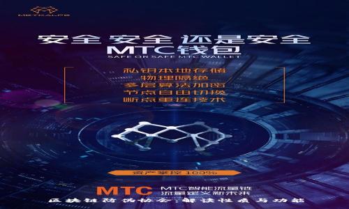 区块链防伪协会：解读性质与功能