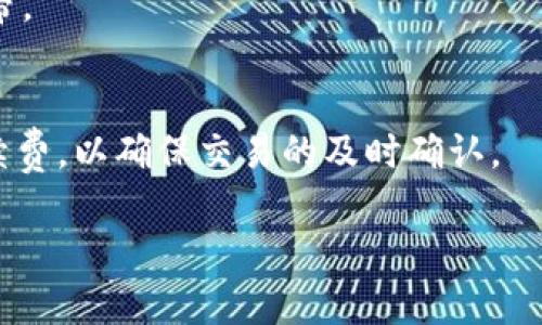 如何解决TP钱包金额不浮动的问题？深度解析与解决方案

关键词：TP钱包, 钱包金额, 浮动问题, 加密货币

随着区块链技术的不断发展，加密货币钱包在日常交易中扮演着越来越重要的角色。TP钱包作为一种广受欢迎的数字货币钱包，用户的体验直接影响到其使用的方便性和安全性。然而，有些用户在使用TP钱包时发现其余额金额不浮动，即无法实时看到交易金额的变化。这一问题不仅困扰着新手用户，也让一些资深用户感到困惑。本文将深入探讨TP钱包金额不浮动的原因，并提供可能的解决方案。

一、TP钱包的基本概念

TP钱包，全称为“TP Wallet”，是一款支持多种主流数字货币的移动钱包。它不仅具备存储、发送和接收数字货币的基本功能，此外，它还提供了安全管理、公钥私钥的生成与存储、交易记录的查询等多种实用功能。TP钱包因其操作简便、界面友好而受到广大用户的青睐。

二、TP钱包金额不浮动的常见原因

钱包中的金额不浮动可能会由多种因素引起，以下是一些常见的原因：

h41. 网络延迟/h4
在区块链网络中，交易的确认往往需要时间。如果用户的网络连接不稳定，可能导致交易记录未能及时更新，从而造成钱包余额不浮动的情况。用户可以检查自己的网络连接状态，确保畅通无阻。

h42. 节点问题/h4
区块链是一个去中心化的系统，TP钱包依赖于与区块链节点的连接。如果连接的节点出现故障或无效，可能导致余额显示不正确。用户可以尝试切换到账户设置中其他运行正常的节点来解决该问题。

h43. 软件故障/h4
任何应用都可能出现软件故障，TP钱包也不例外。如果当前版本存在Bug或其他技术问题，可能导致余额显示不更新。此时，用户可以尝试重启应用或更新至最新版本。

h44. 账户安全/h4
TP钱包为了账户安全，可能对余额显示做了限制。如果系统检测到账户存在被破解的风险，可能会暂时冻结余额显示，用户需及时检查账户安全性，必要时更改密码或启用两步验证功能。

h45. 交易状态/h4
有时，用户的交易并未成功被确认，当链上的交易待处理时，其余额也是不浮动的。用户可以在TP钱包中查看交易记录，确认交易是否已被确认。

三、如何解决TP钱包金额不浮动的问题

了解了可能原因后，用户可以根据下述方法解决TP钱包金额不浮动的问题：

h41. 检查网络连接/h4
确保用户的设备有良好的互联网连接。可以通过尝试打开其他应用或网页来测试网络是否正常。如果网络不稳定，用户可以切换到其他WiFi或者使用移动数据。

h42. 重新启动钱包应用/h4
有时，简单的重启应用程序能够解决许多临时的问题。关闭TP钱包，再次打开，查看余额是否能够正常浮动。

h43. 更新软件/h4
定期更新TP钱包至最新版本，以确保修复先前版本中可能存在的Bug。用户可访问应用商店查看是否有更新可供下载。

h44. 检查交易状态/h4
在TP钱包中，用户应查看交易记录，确认所有交易状态是否为“已确认”。如果有待处理的交易，用户应耐心等待其被确认。若持续未更新，用户可能需要联系TP钱包的社群或客服来进一步解决。

h45. 备份并恢复钱包/h4
如上方法均未能解决问题，用户可以考虑备份现有的钱包数据，并尝试重置钱包。备份可以通过导出私钥或助记词进行。修改完毕后再通过导入方式恢复钱包，查看余额是否可正常显示。

四、相关常见问题解答

h41. TP钱包与其他钱包的区别是什么？/h4
TP钱包与其他钱包之间的区别主要体现在功能、界面、支持的币种以及用户体验等方面。TP钱包专注于提供简洁易用的用户界面，适合新手用户，同时也支持主流的数字货币，使其在各种类型用户中都能够得到好评。与某些复杂钱包相比，TP钱包在安全性、速度和便捷性方面有显著优势。

h42. TP钱包是否安全？/h4
备受关注的钱包安全性决定了用户资产的安全性。TP钱包采用多重安全技术，如私钥本地存储、加密算法等，有效保护用户资产安全。然而，用户自身的安全操作也极为重要，避免与他人分享私钥、启用两步验证等均是保护账户安全的有效方法。

h43. 如何选择最合适的钱包？/h4
选择合适的钱包主要取决于用户的需求。例如，对于频繁交易的用户，可选择支持多币种且交易迅速的钱包，而对于安全性要求较高的用户，可以选择硬件钱包。用户还需考虑易用性、社区支持以及持久更新等因素。

h44. 如果忘记钱包密码怎么办？/h4
使用TP钱包时，如用户忘记密码，通常可以通过助记词进行账户恢复。用户需妥善保管助记词，一旦遗失，账户将无法找回。因此，在创建钱包时，务必记录下助记词并妥善保存于安全地带。

h45. 钱包的交易费用是如何计算的？/h4
TP钱包交易费用主要由平台设置和网络拥堵情况共同决定。每笔交易时，用户可选择支付的手续费。网络越拥堵，用户需要支付的费用通常越高。用户需根据当前网络情况合理选择手续费，以确保交易的及时确认。

综上所述，TP钱包金额不浮动的问题可能由多种原因造成，但通过适当的措施可以有效解决。同时，了解钱包的各种功能和安全特性，能够帮助用户更好地管理自己的数字资产。