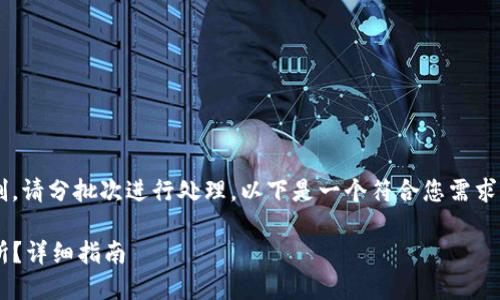 生成的内容超过单个响应的字符限制，请分批次进行处理。以下是一个符合您需求的初步、关键词以及内容的开头部分：

如何将TP钱包中的资金提币到交易所？详细指南