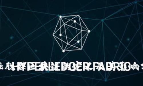 金融脱媒区块链的定义及其影响分析