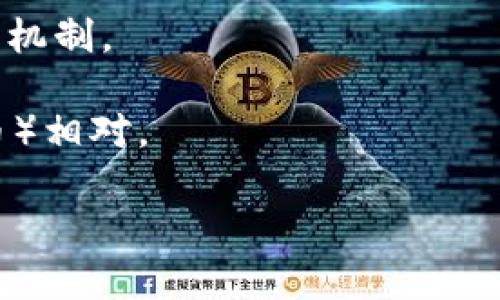 区块链特性英文简称是什么是指区块链技术中某些核心特性与属性的英文缩写，通常用“比特币”一词代表整个技术的起源和基础，而区块链的特性不仅仅限于比特币本身。以下是一些与区块链特性相关的英文简称及其解释：

1. **DAG (Directed Acyclic Graph)**：一种数据结构，有些新型的区块链技术使用这种结构来提高交易速度和效率，与传统的区块链结构相对。
  
2. **BTC (Bitcoin)**：比特币的缩写，是第一种也是最知名的区块链应用，它启发了整个区块链技术的发展。

3. **PoW (Proof of Work)**：工作量证明，是某些区块链（如比特币）用来确认交易和生成新区块的一种机制。

4. **PoS (Proof of Stake)**：权益证明，即通过持有虚拟货币来参与区块链的运行和安全维护的机制。

5. **NFT (Non-Fungible Token)**：非同质化代币，代表独特资产的代币，与同质化代币（如比特币）相对。

如果需要更深入的了解或讨论，请详细说明您对“区块链特性英文简称”的具体需求。